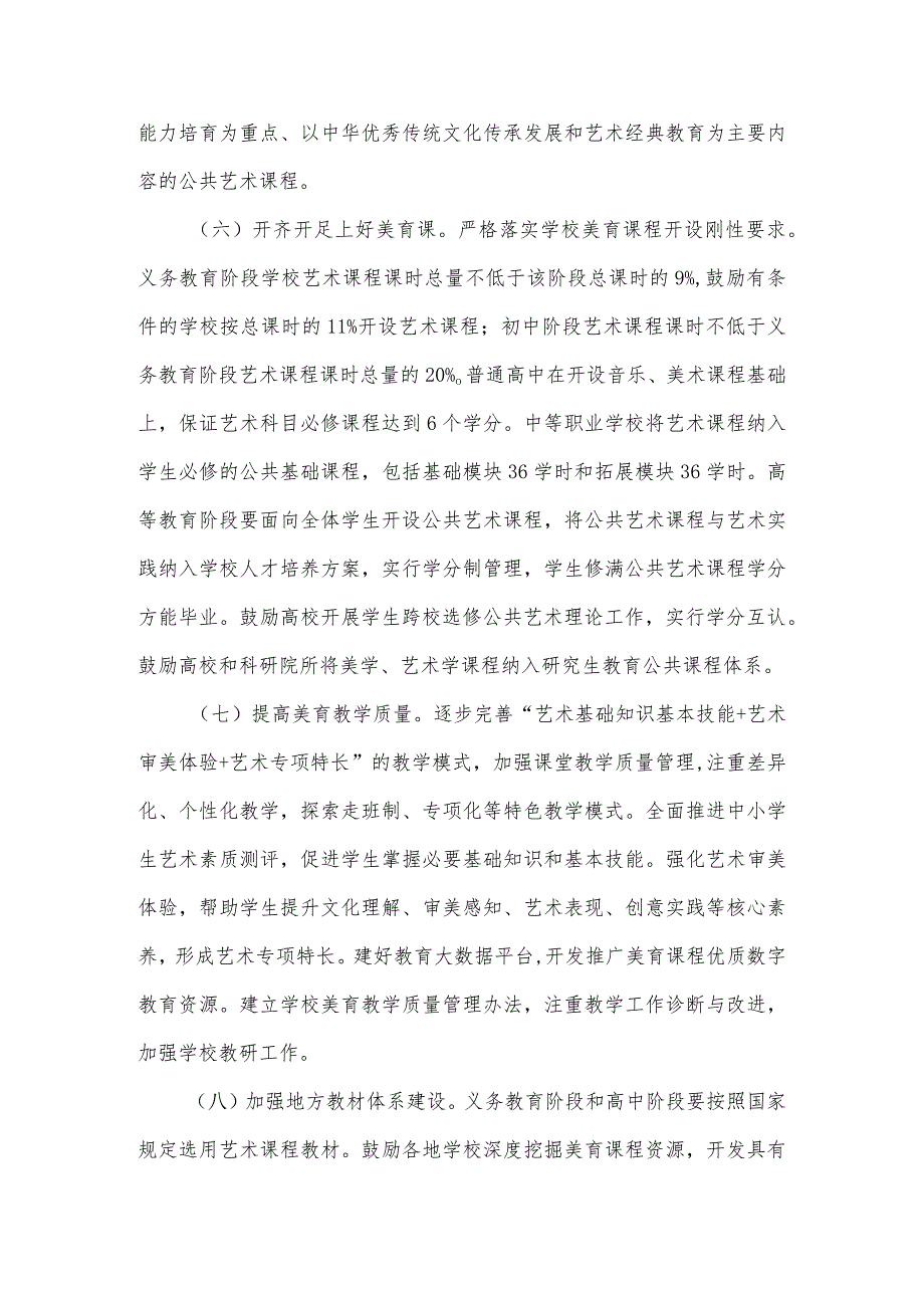 职业学院关于全面加强和改进新时代学校美育工作的实施方案.docx_第3页