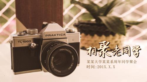 相聚老同学聚会相册PPT教学模板.pptx