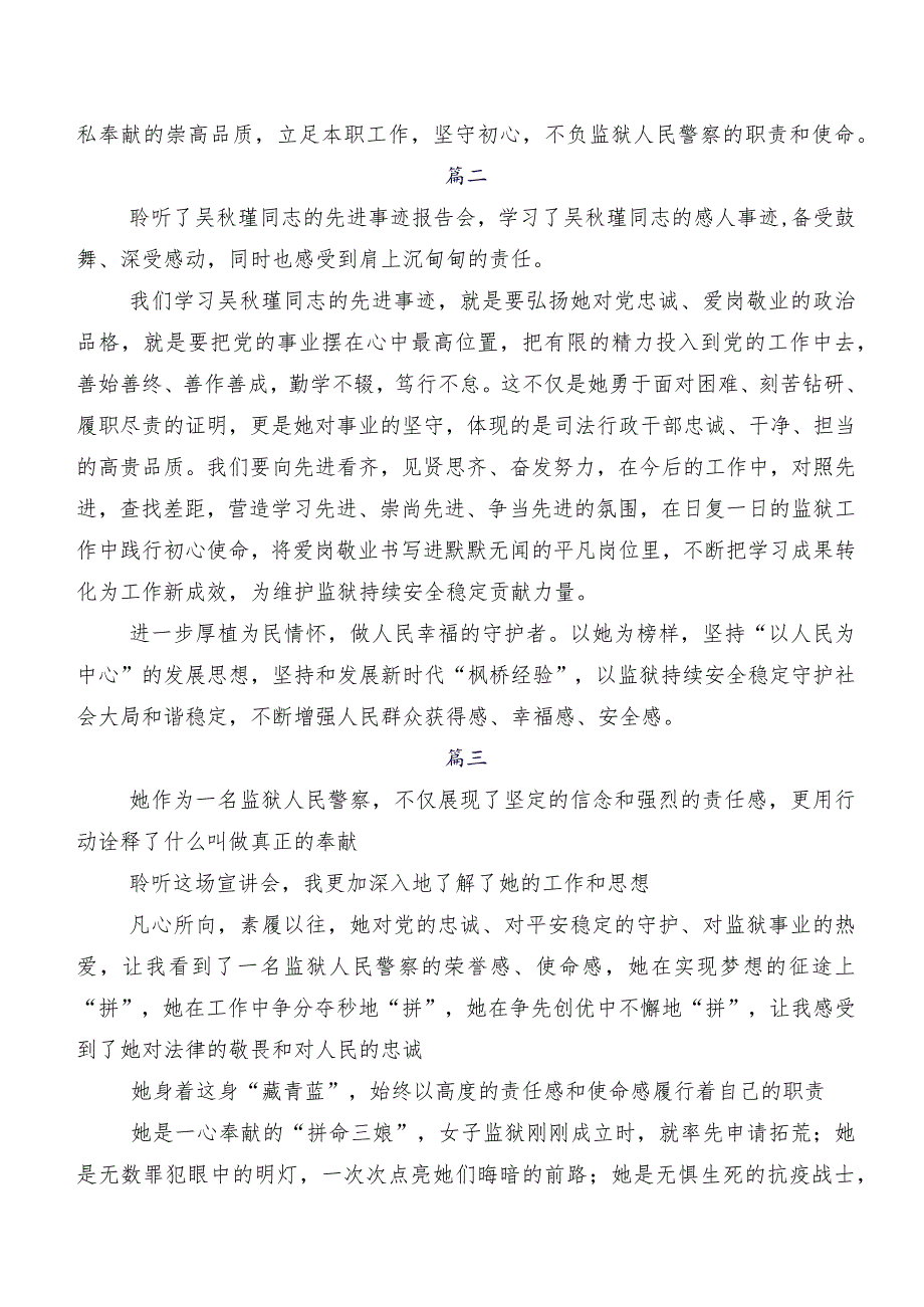 共七篇吴瑾先进事迹的研讨交流发言材、学习心得.docx_第2页