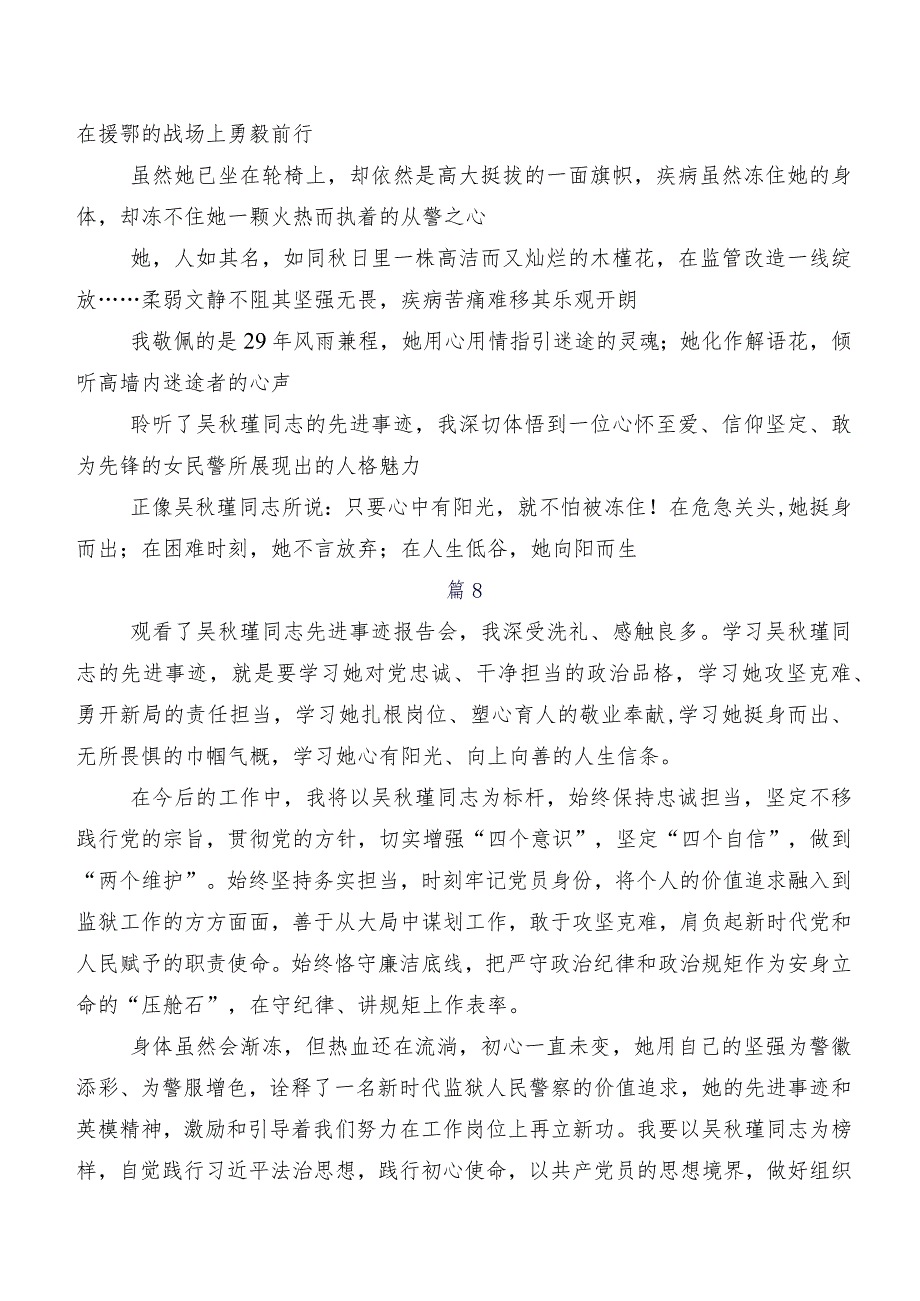 共七篇吴瑾先进事迹的研讨交流发言材、学习心得.docx_第3页