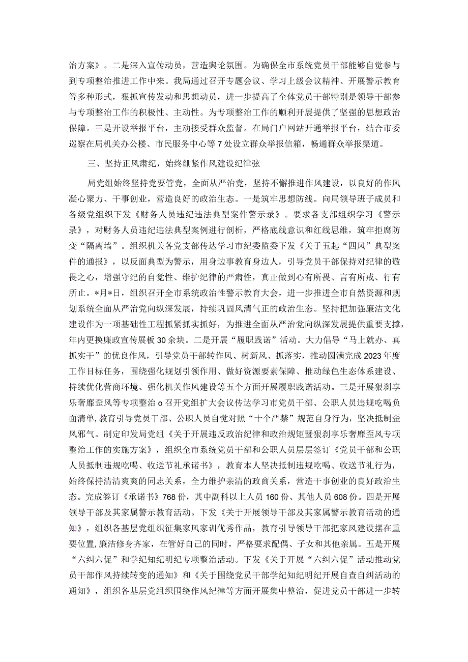自然资源管理局2023纠治“四风”和作风纪律专项整治情况的报告.docx_第2页