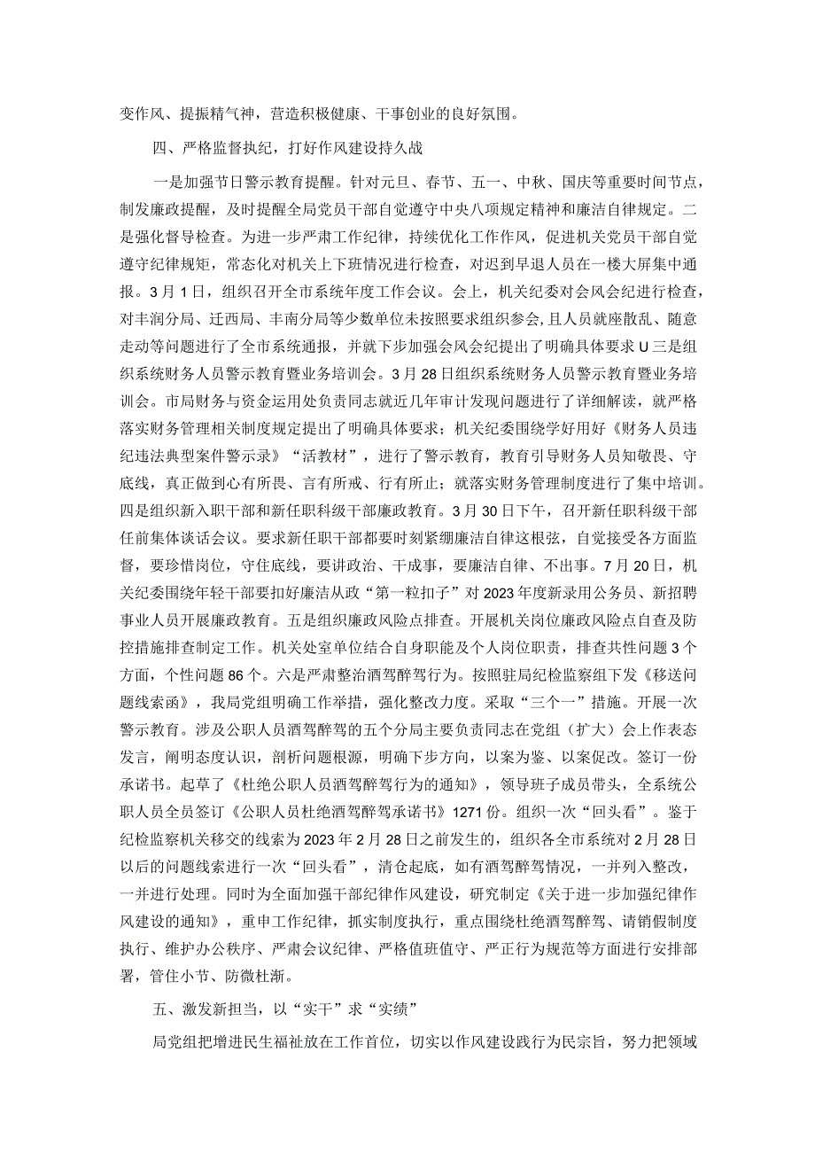 自然资源管理局2023纠治“四风”和作风纪律专项整治情况的报告.docx_第3页