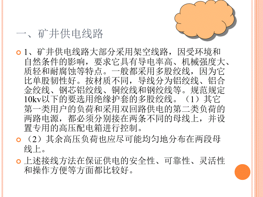 矿井机电提升运输PPT课件.ppt_第3页