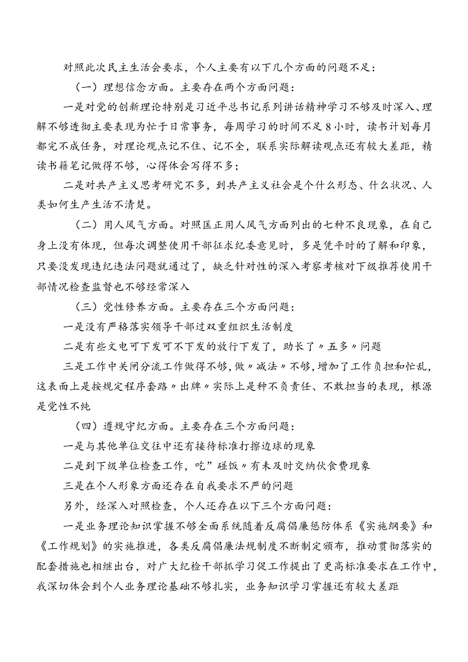 2023年组织开展教育整顿专题民主生活会自我查摆检查材料9篇汇编.docx_第2页