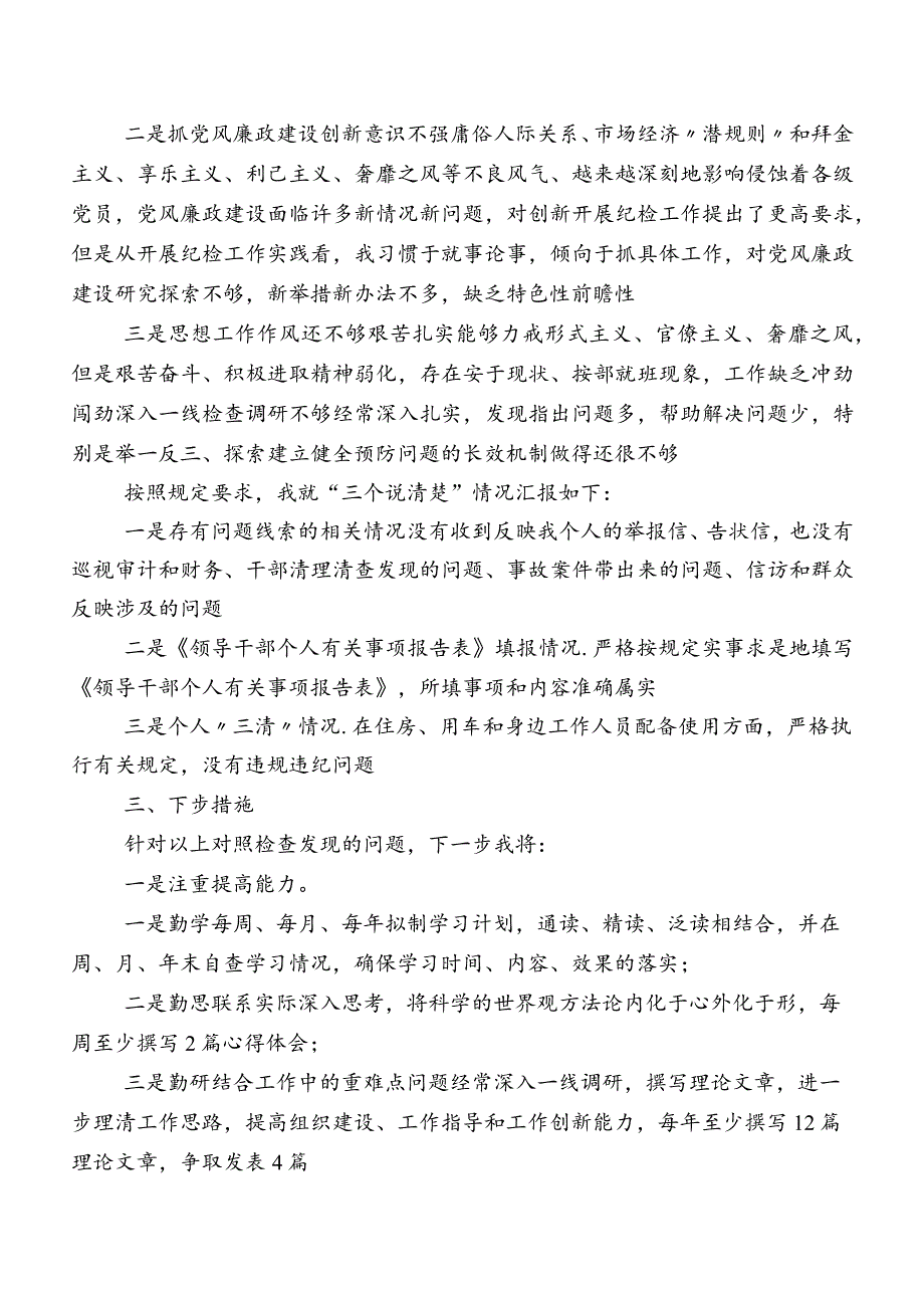 2023年组织开展教育整顿专题民主生活会自我查摆检查材料9篇汇编.docx_第3页