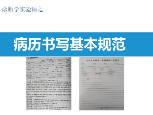 病历书写规范PPT课件.ppt