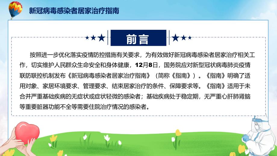 学习解读新冠病毒感染者居家治疗指南ppt演示.pptx_第2页