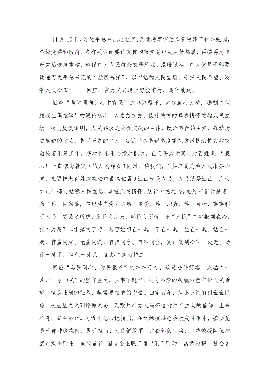学习在北京、河北考察灾后恢复重建工作时的重要讲话心得体会研讨发言材料最新版18篇合辑.docx_第3页