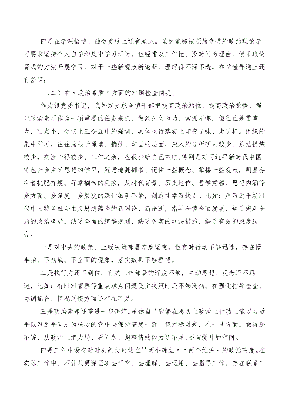 （8篇合集）2023专题民主生活会六个方面自我检查检查材料.docx_第2页