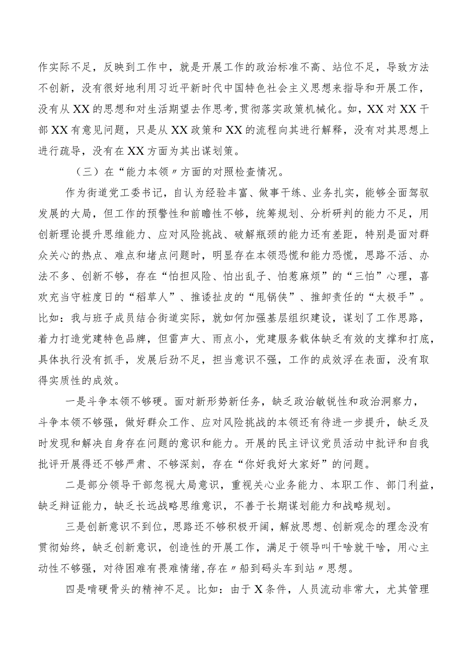 （8篇合集）2023专题民主生活会六个方面自我检查检查材料.docx_第3页