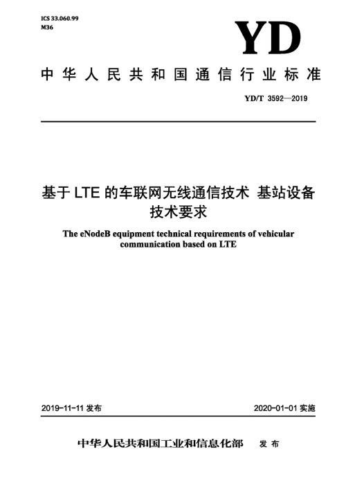 YDT3592基于LTE的车联网无线通信技术基站设备技术要求.docx