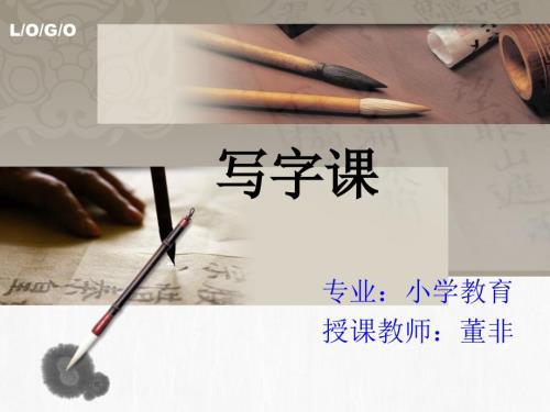 一年级写字课件三悬针竖垂露竖.ppt
