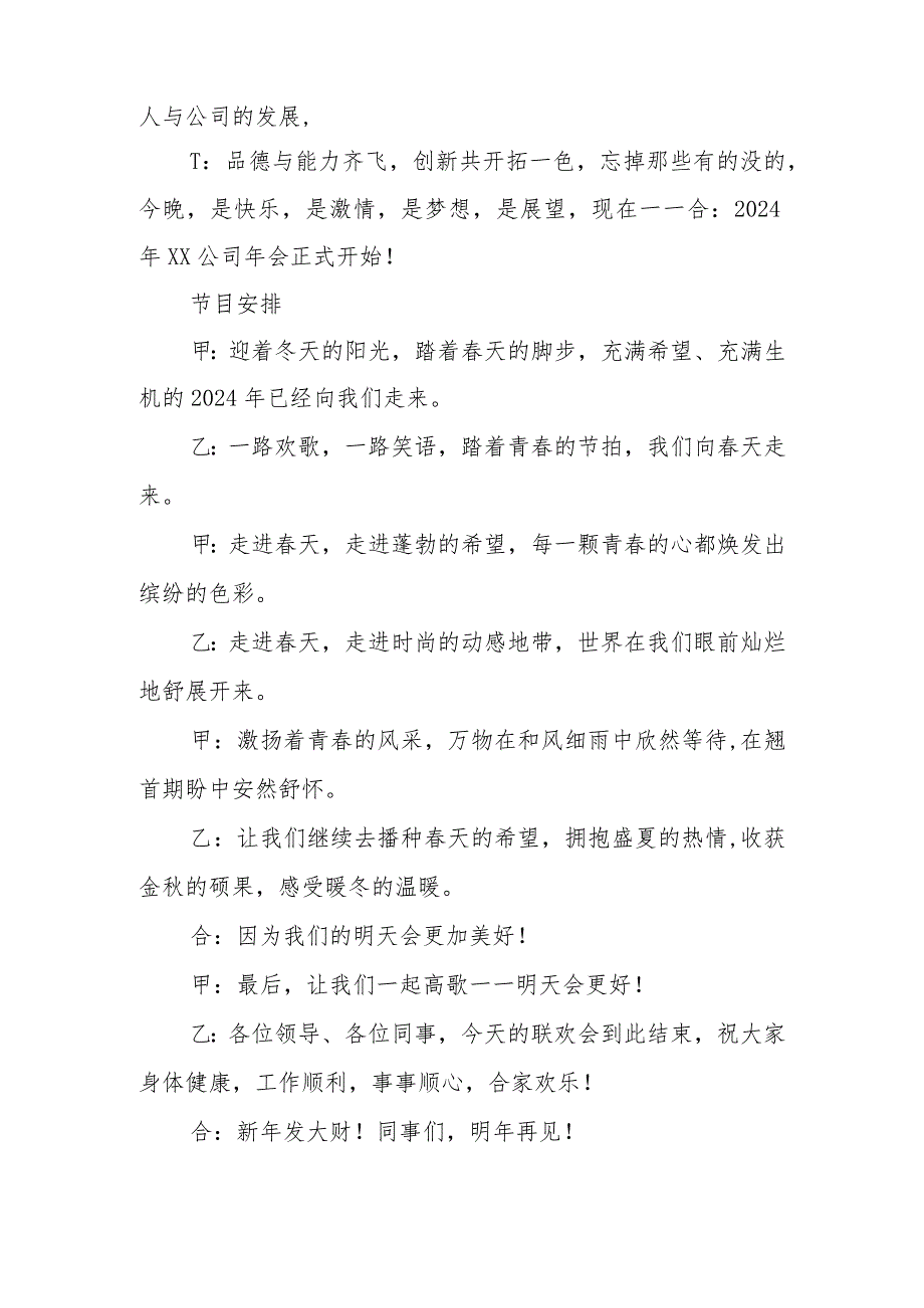 （4篇）2024公司年会主持词(1).docx_第2页