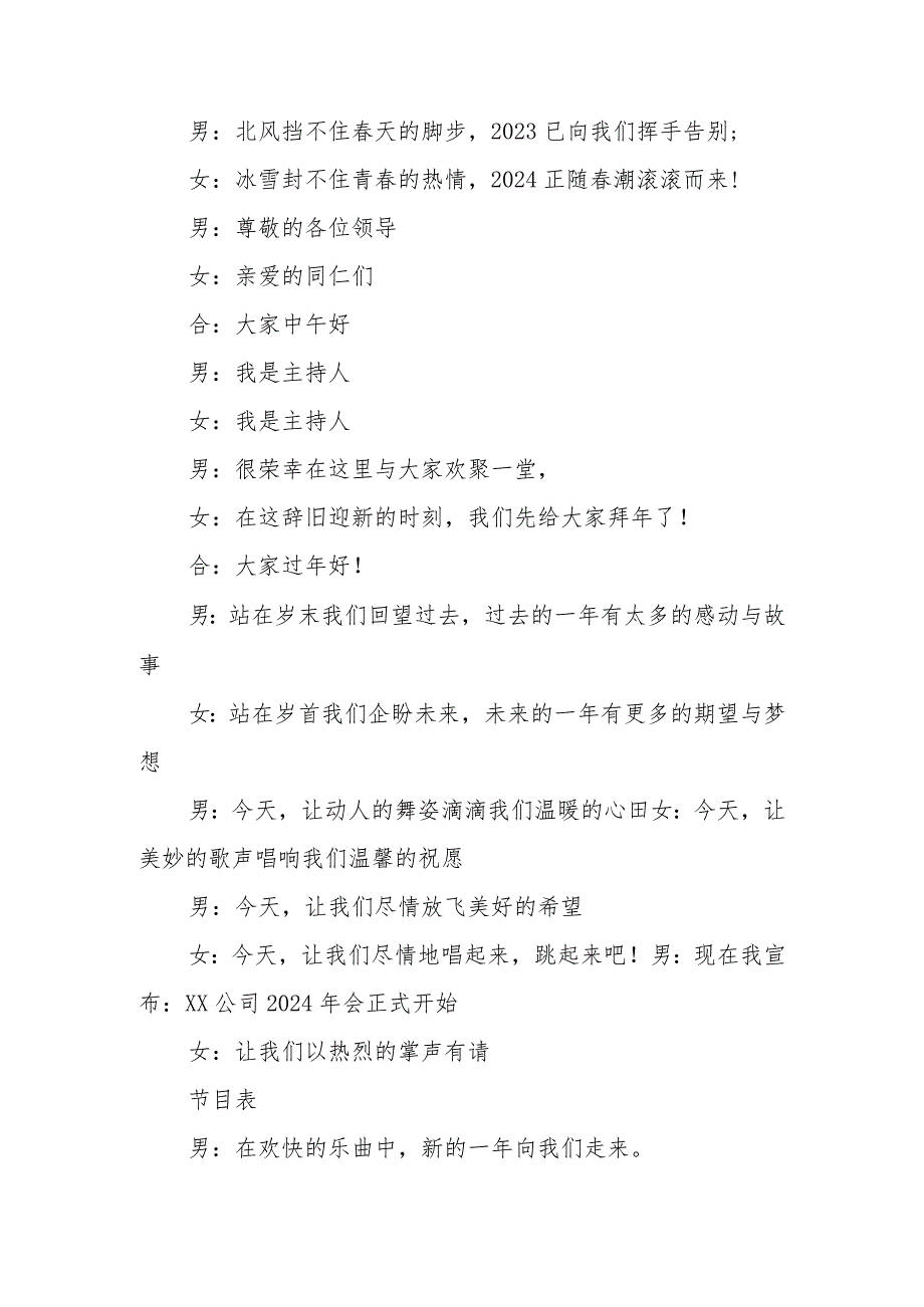 （4篇）2024公司年会主持词(1).docx_第3页