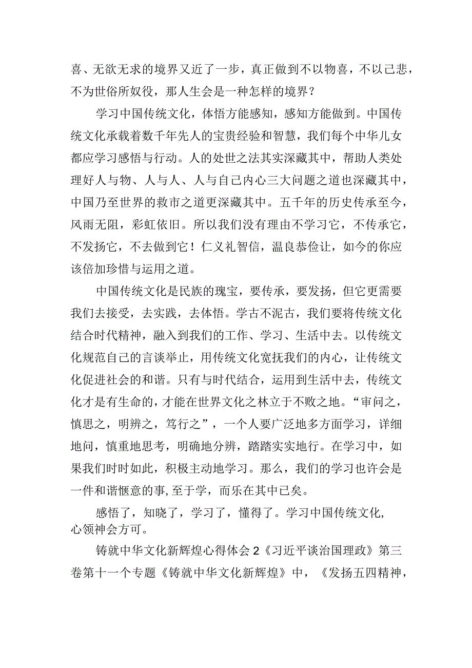 铸就中华文化新辉煌心得体会6篇.docx_第2页