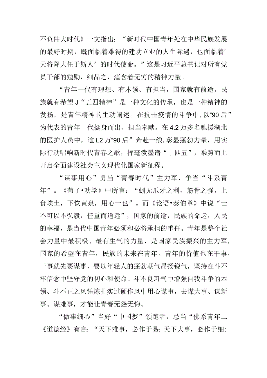 铸就中华文化新辉煌心得体会6篇.docx_第3页