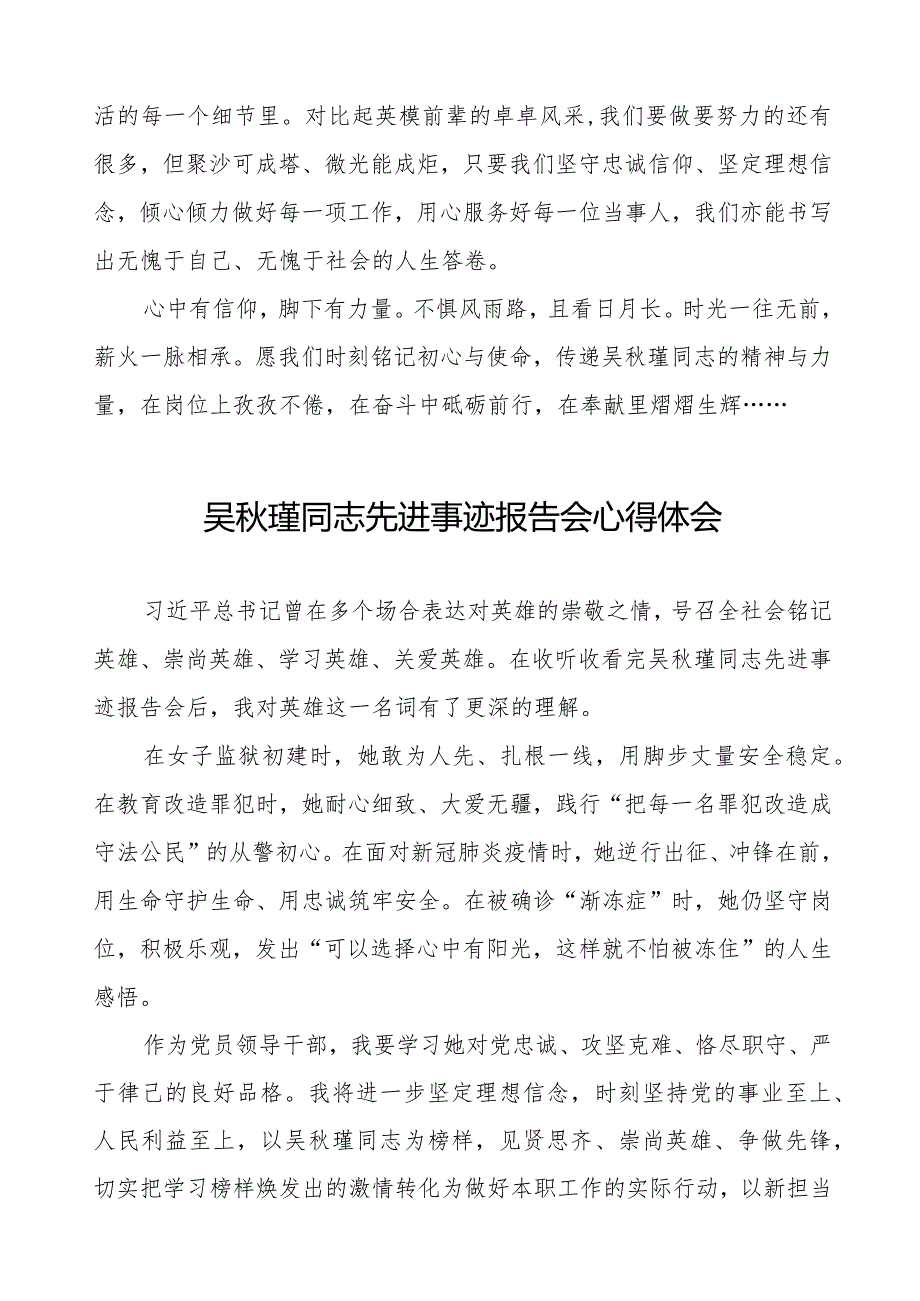 学习吴瑾同志先进事迹报告会的心得感悟十二篇.docx_第2页