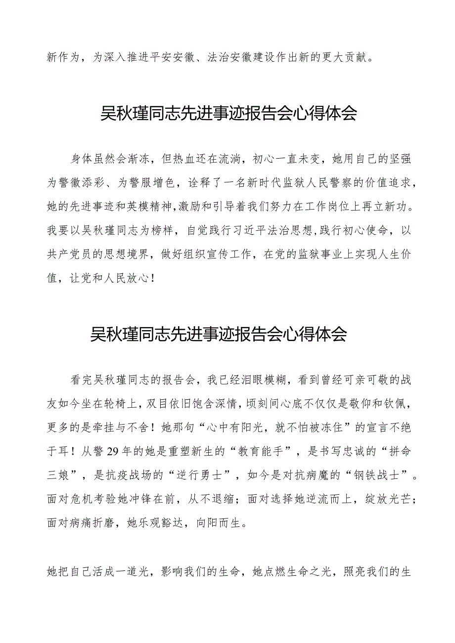 学习吴瑾同志先进事迹报告会的心得感悟十二篇.docx_第3页