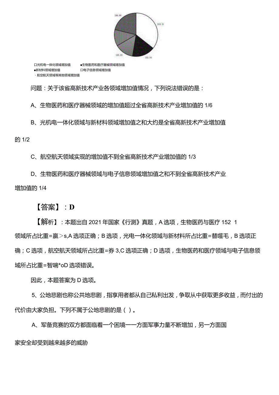 事业单位考试（事业编考试）公共基础知识【发展和改革系统】第一次综合检测卷（含答案和解析）.docx_第3页