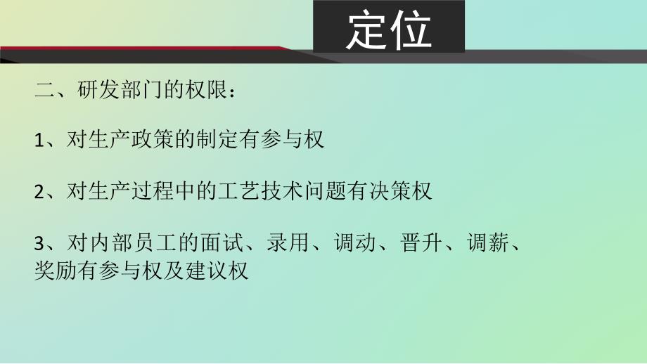 研发团队能力提升及规范.ppt_第3页