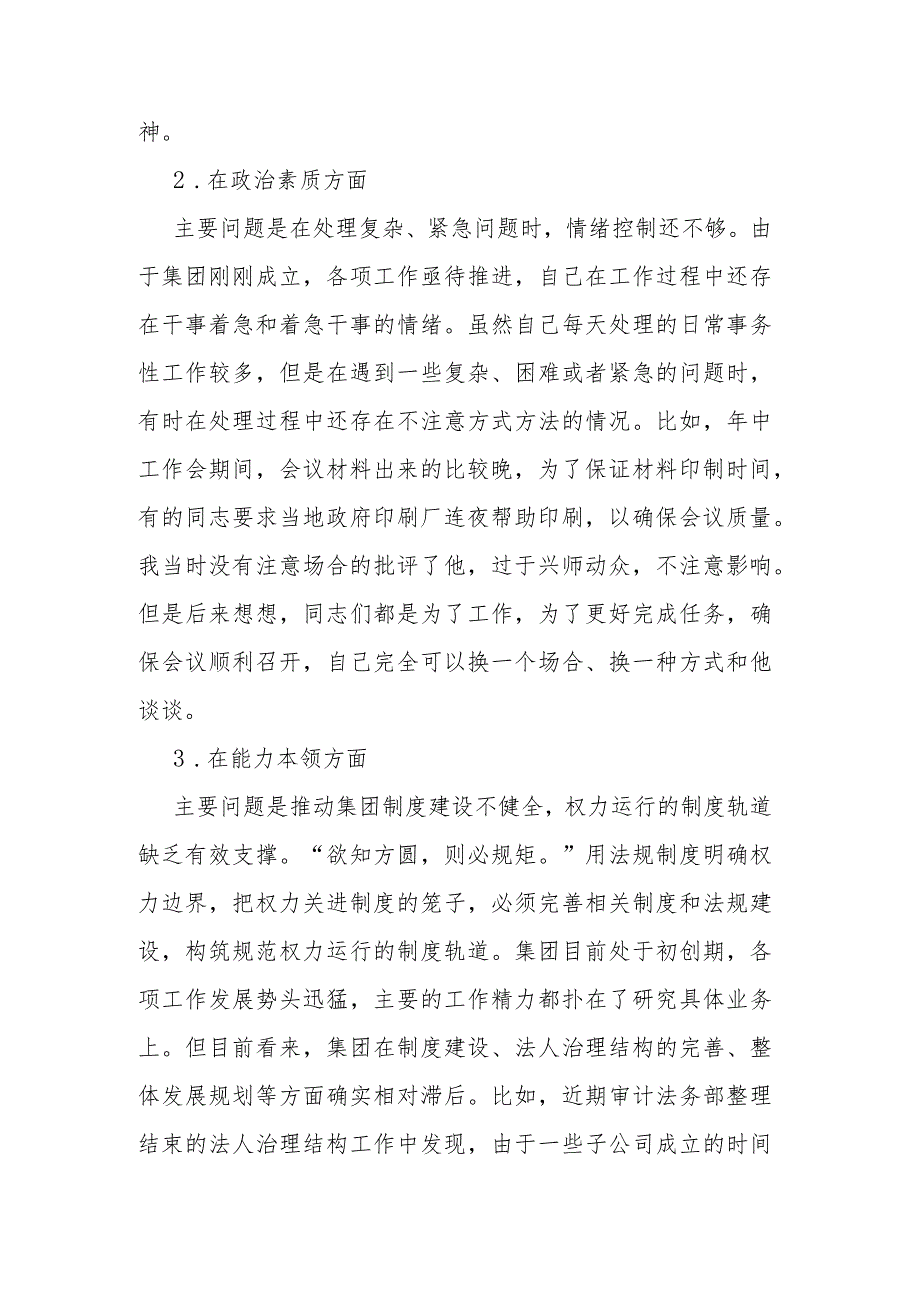 2023主题教育专题民主生活会个人发言提纲2篇.docx_第2页