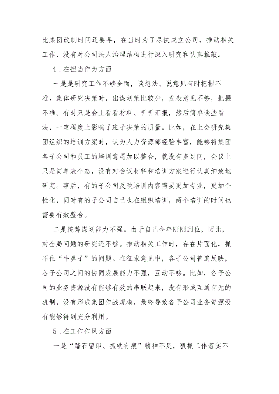 2023主题教育专题民主生活会个人发言提纲2篇.docx_第3页
