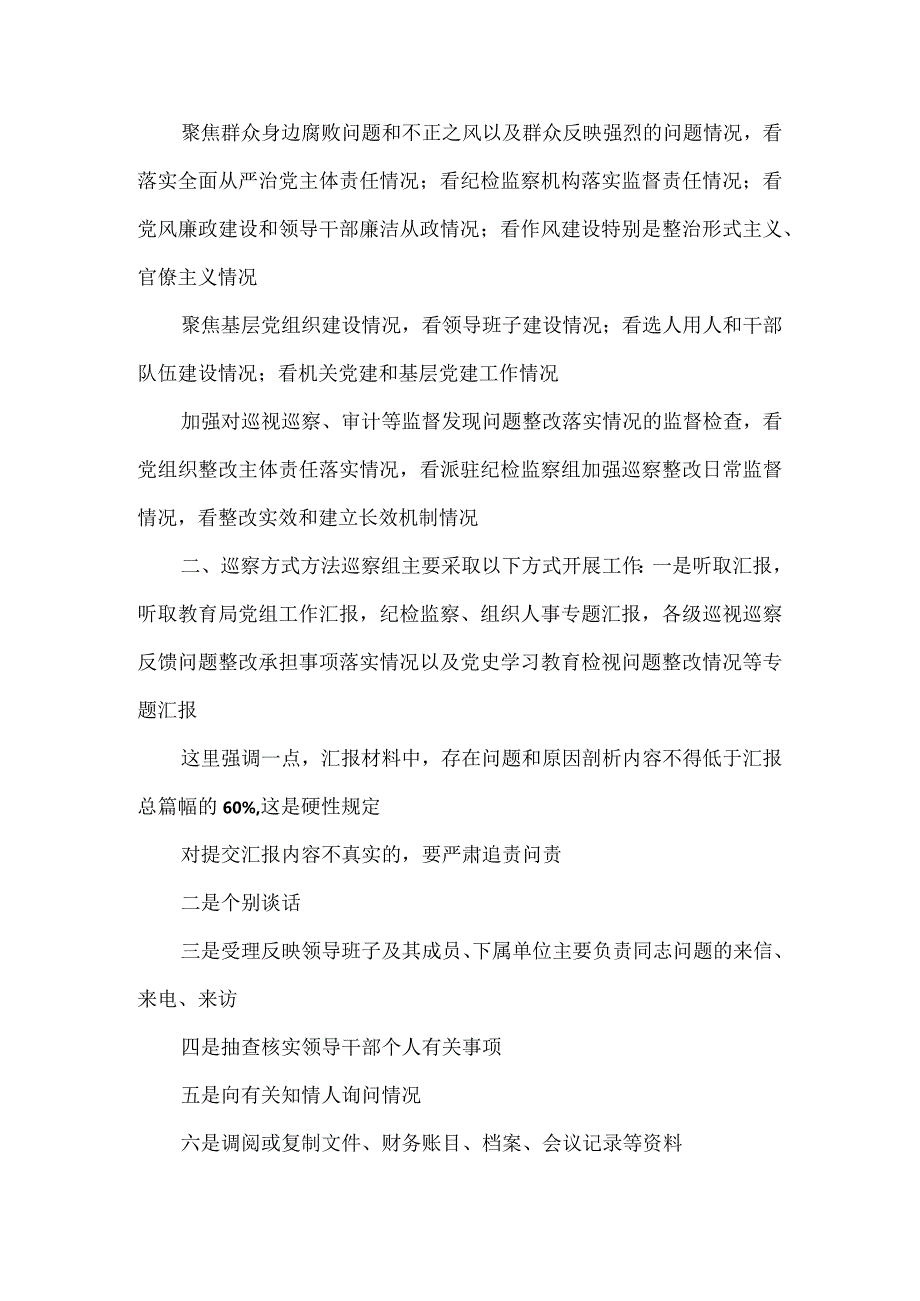 2023在巡察组进驻动员会上的讲话及表态发言.docx_第2页