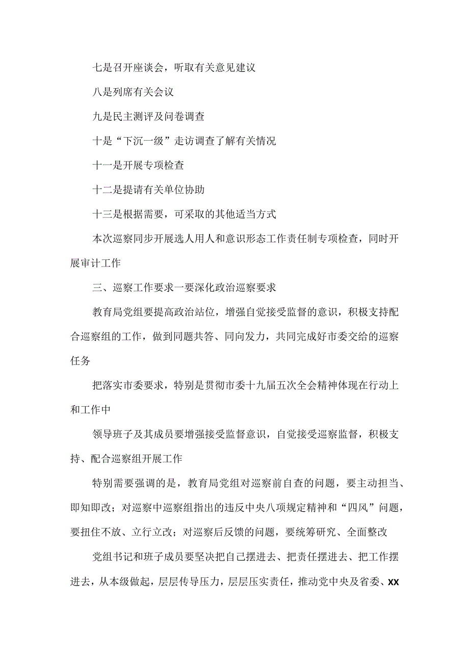 2023在巡察组进驻动员会上的讲话及表态发言.docx_第3页