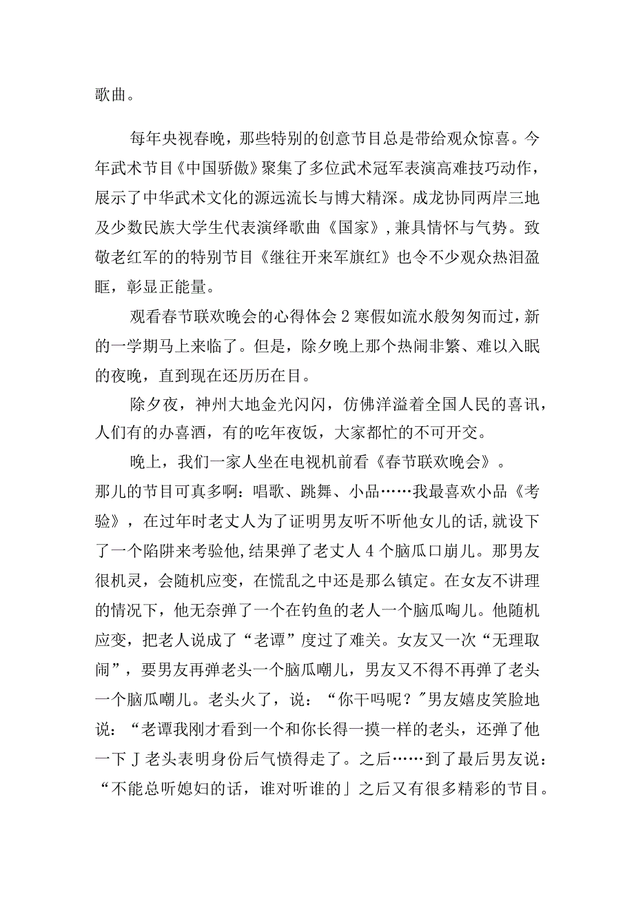 观看节联欢晚会的心得体会四篇.docx_第2页