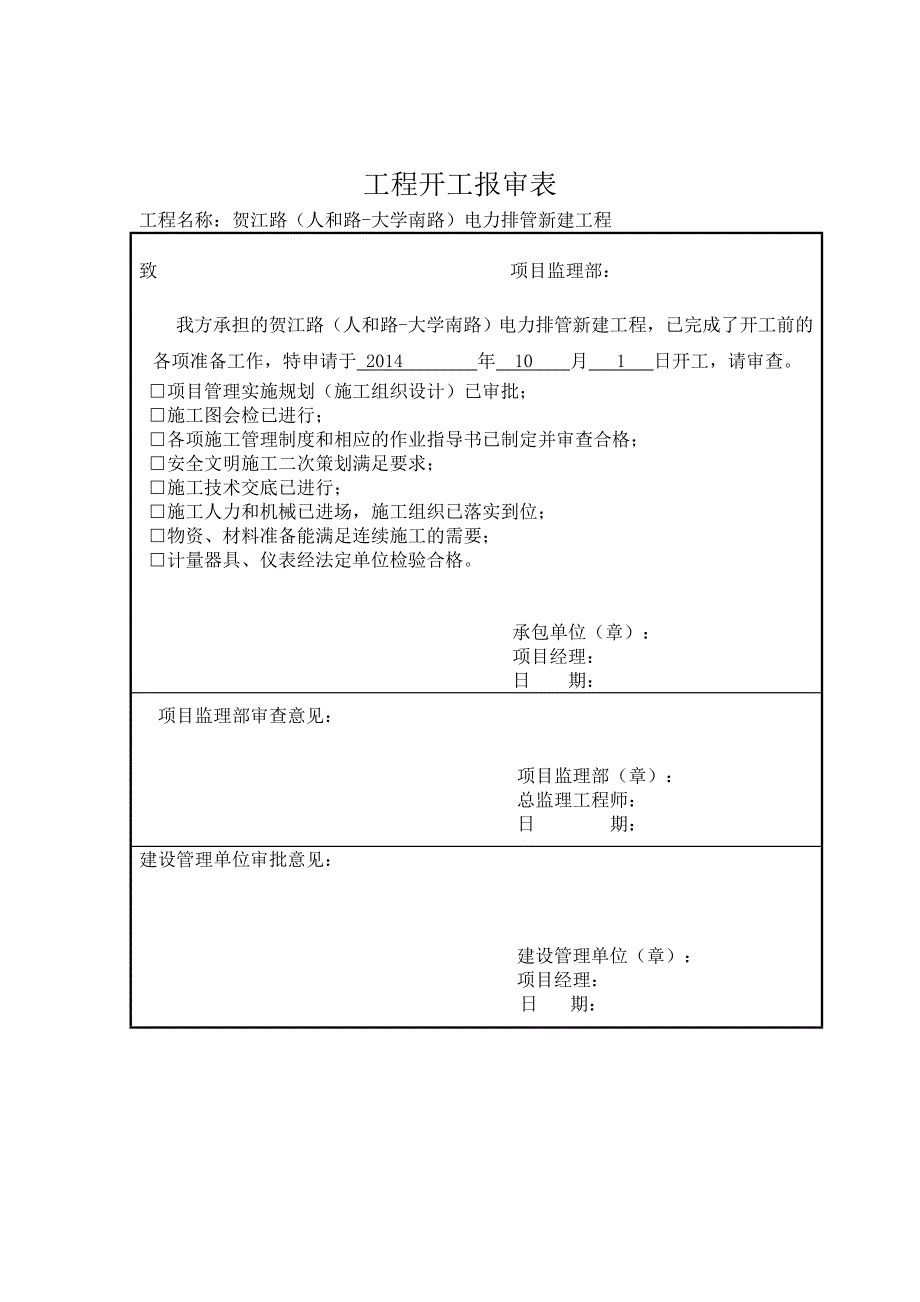 电力排管竣工资料.doc_第2页