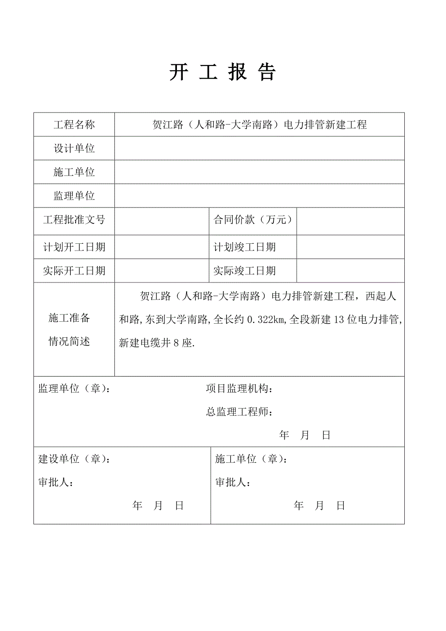 电力排管竣工资料.doc_第3页