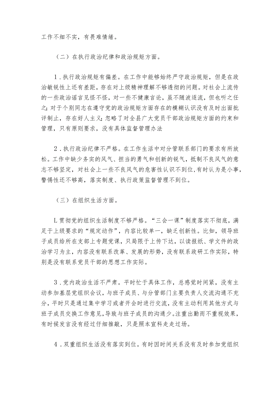 巡察专题生活会班子剖析材料【6篇】1.docx_第2页