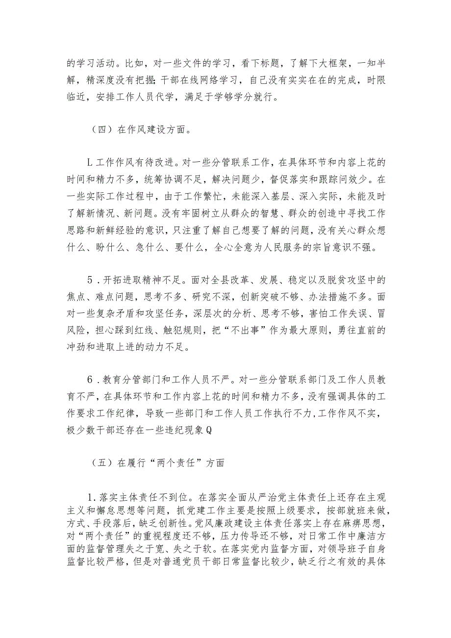 巡察专题生活会班子剖析材料【6篇】1.docx_第3页