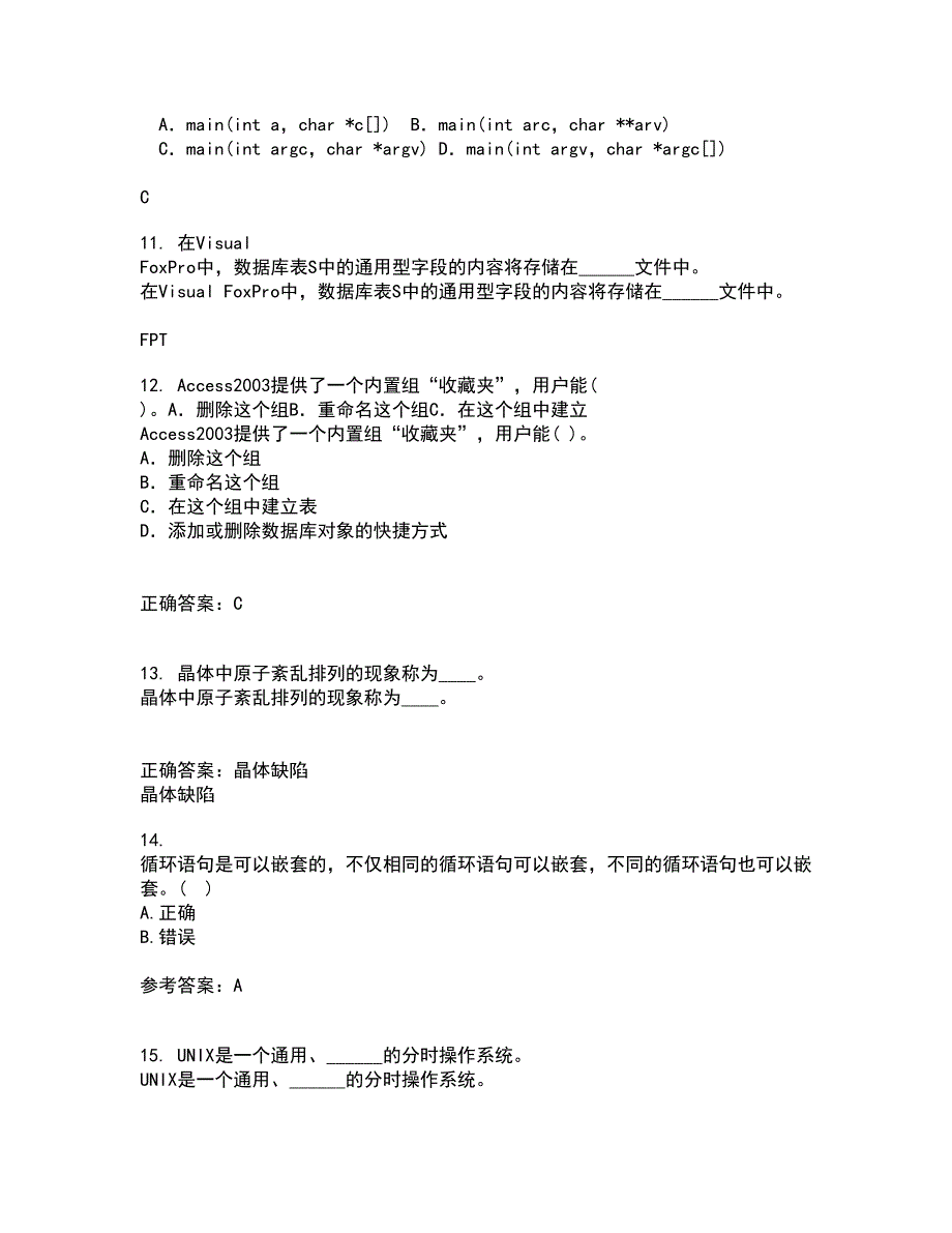 电子科技大学2021年12月JAVA程序设计期末考核试题库及答案参考48.docx_第3页