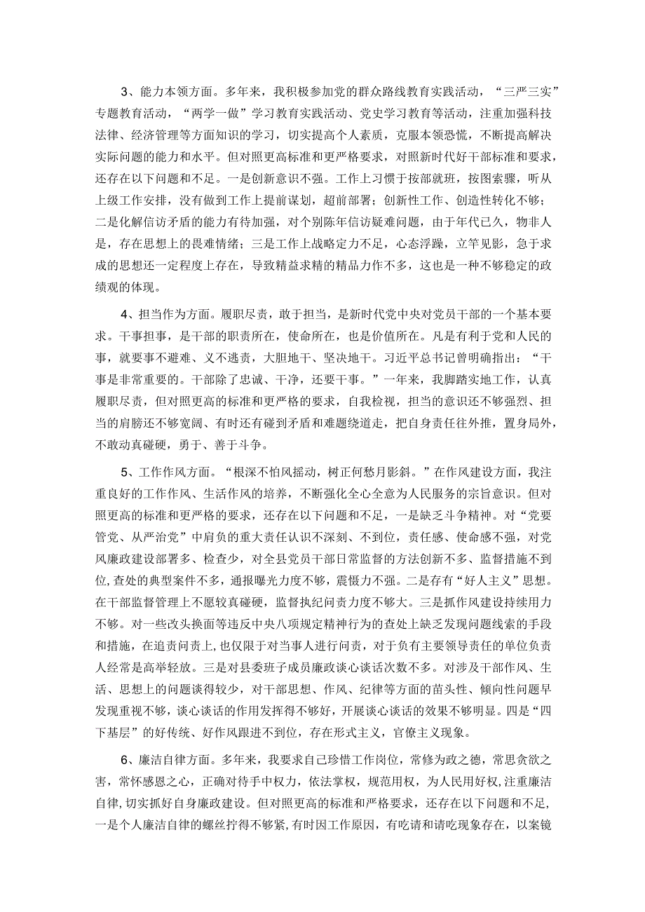 党委（党组）书记2023主题教育专题民主生活会“六个方面”对照检查剖析材料(1).docx_第2页