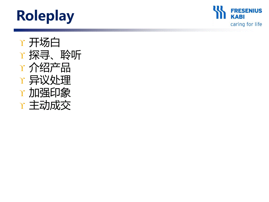 roleplay技巧PPT课件.ppt_第3页