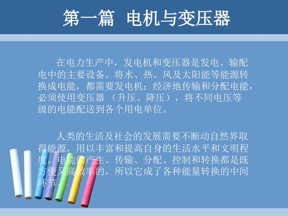 电机与电气控制技术整套课件汇总完整版电子教案全.ppt_第2页
