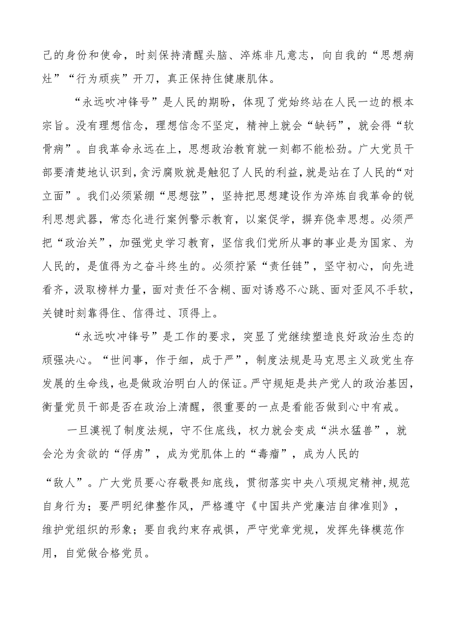 电视专题片永远吹冲锋号观后感范文5篇.docx_第2页