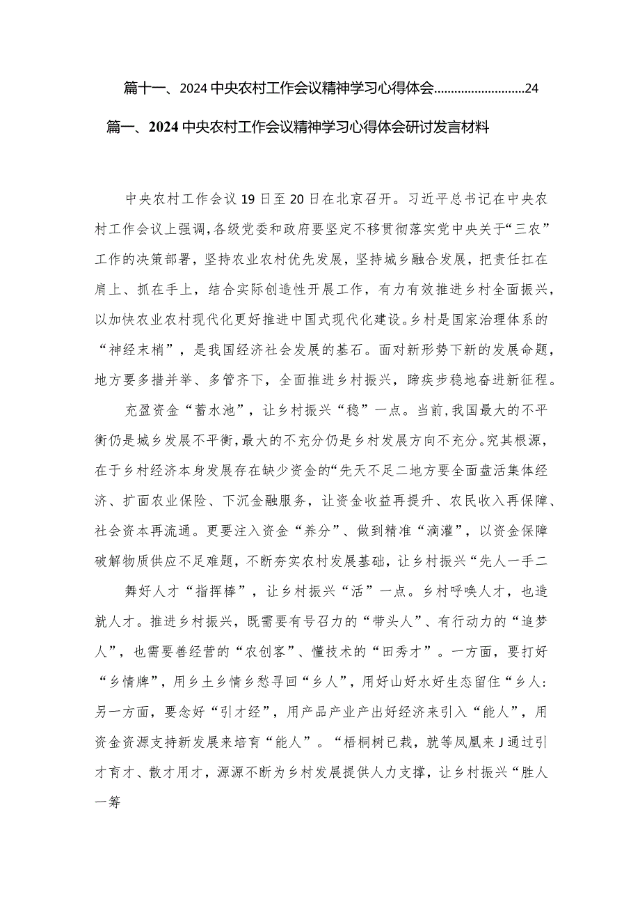 （11篇）中央农村工作会议精神学习心得体会研讨发言材料范文.docx_第2页