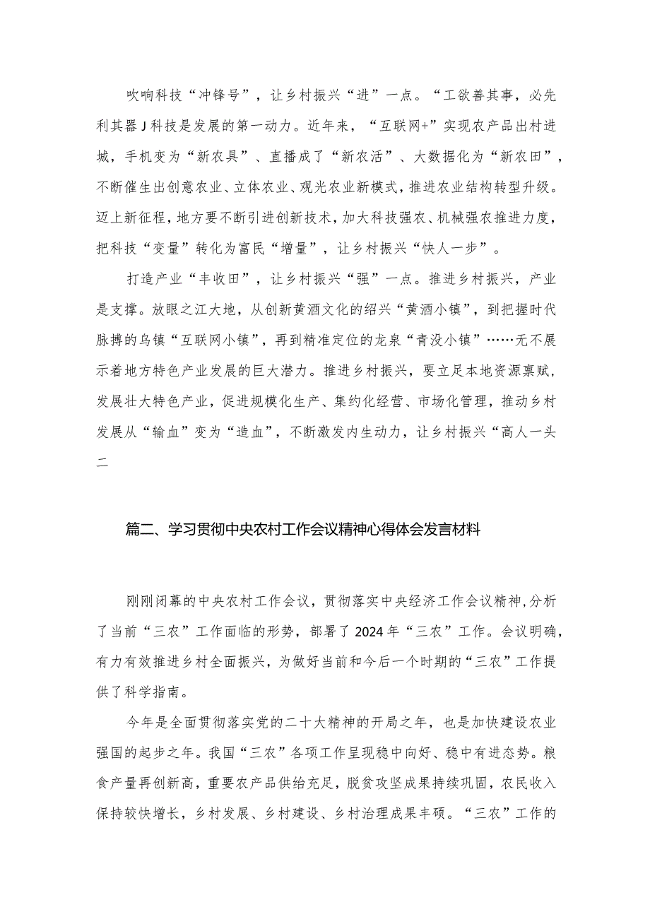 （11篇）中央农村工作会议精神学习心得体会研讨发言材料范文.docx_第3页