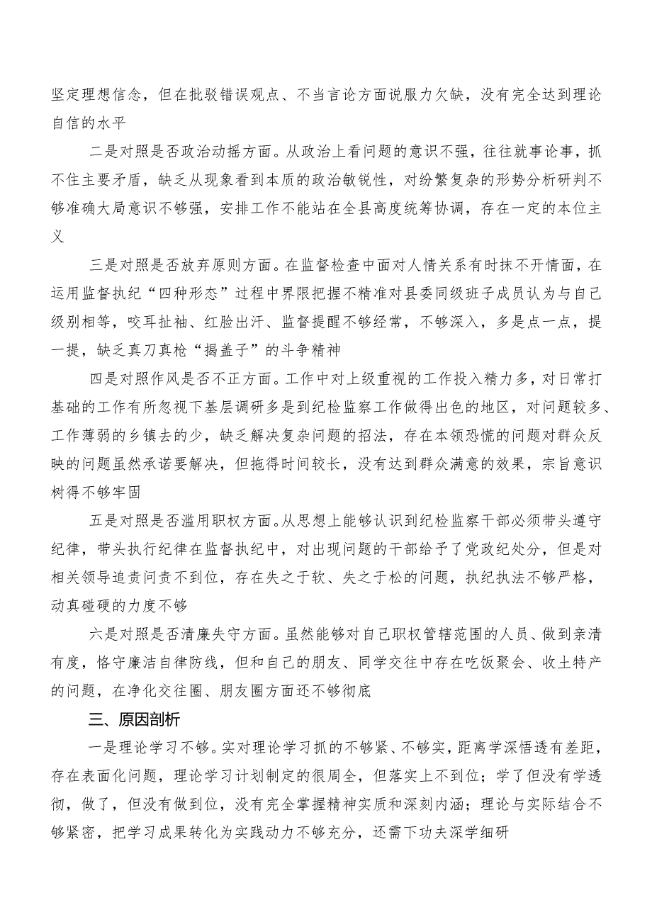 2023年有关教育整顿民主生活会对照对照检查材料.docx_第2页