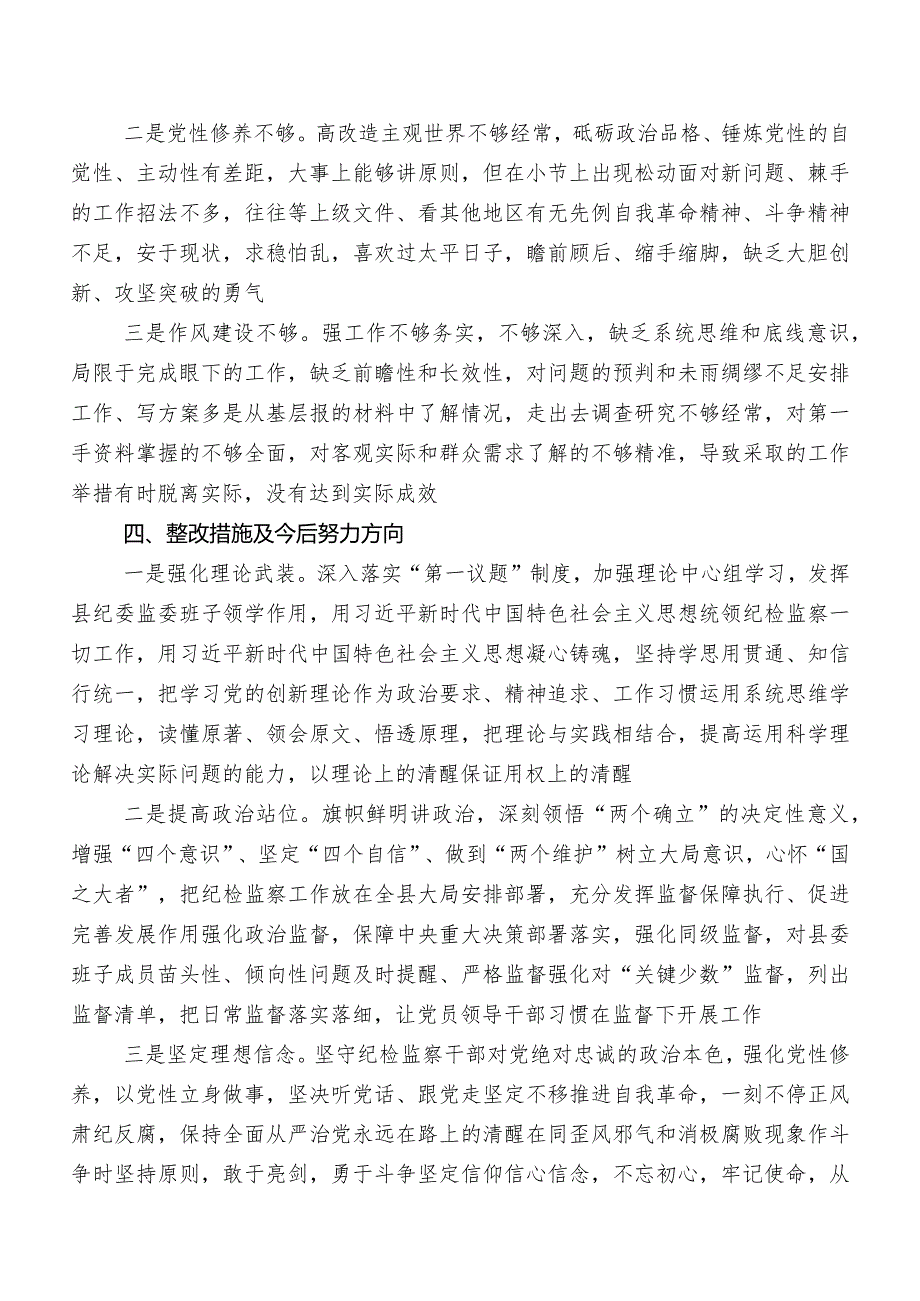 2023年有关教育整顿民主生活会对照对照检查材料.docx_第3页