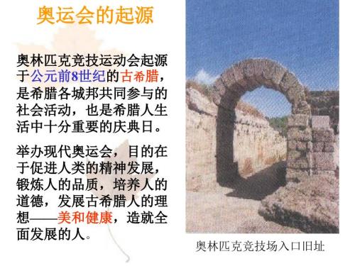 奥林匹克精神PPT课件.ppt