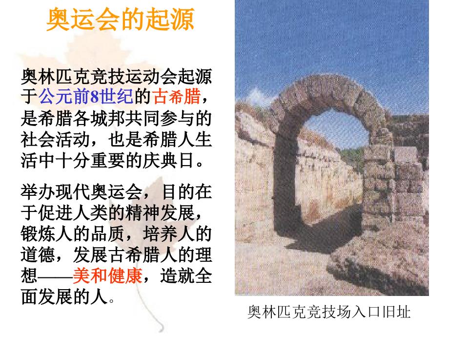 奥林匹克精神PPT课件.ppt_第1页