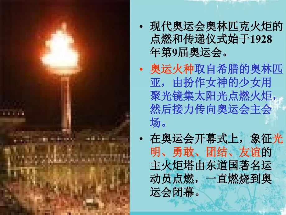 奥林匹克精神PPT课件.ppt_第2页