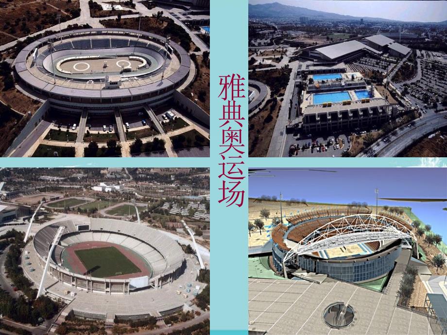 奥林匹克精神PPT课件.ppt_第3页