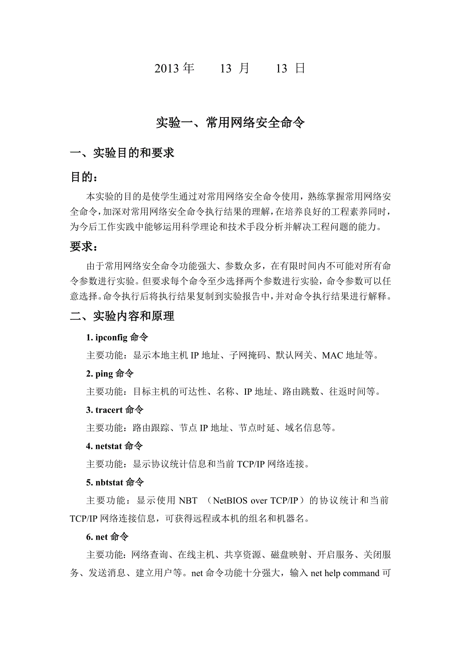 太原理工大学信息安全实验报告.doc_第2页