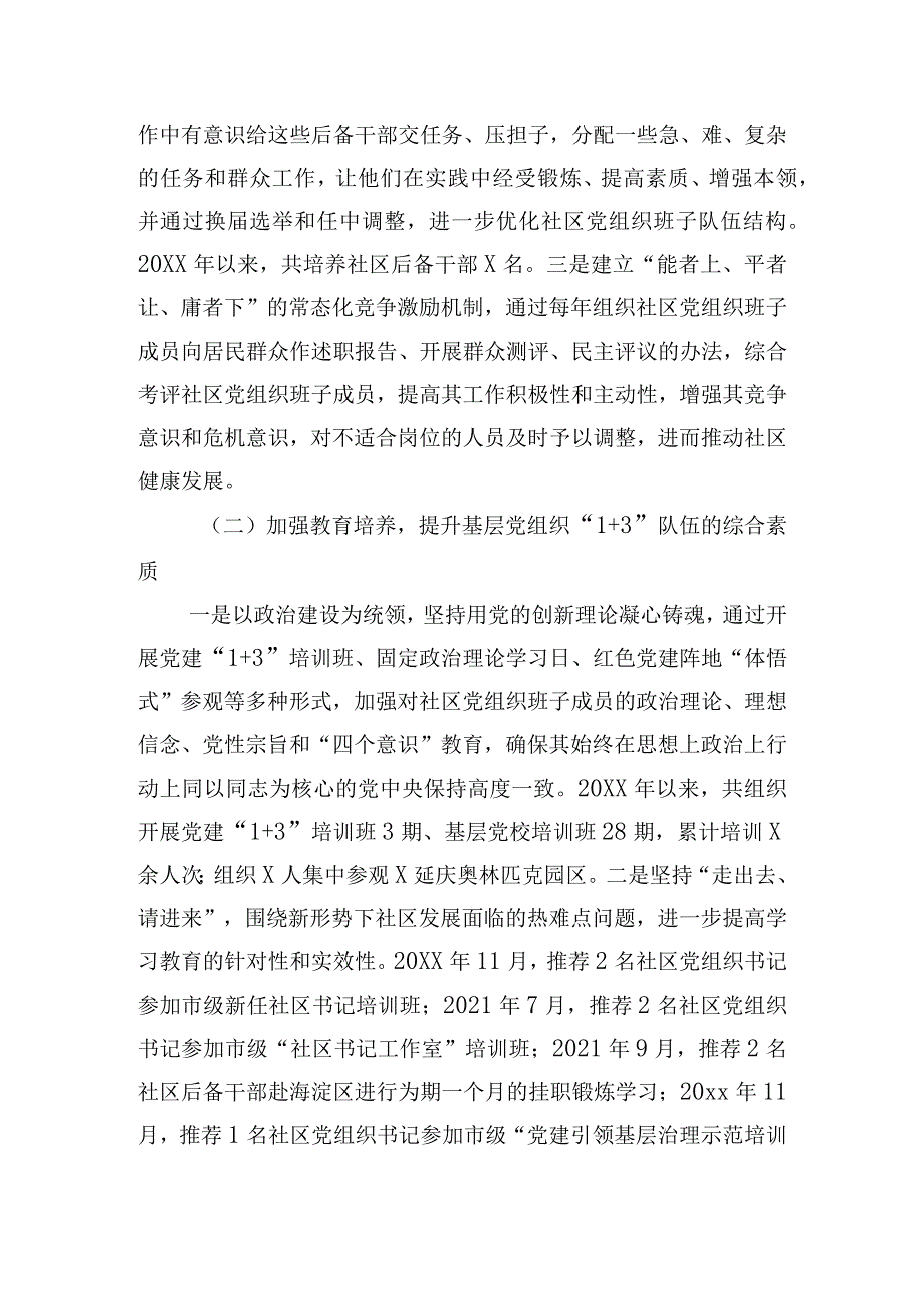 进一步加强基层党组织“1+3”队伍建设调研报告.docx_第2页