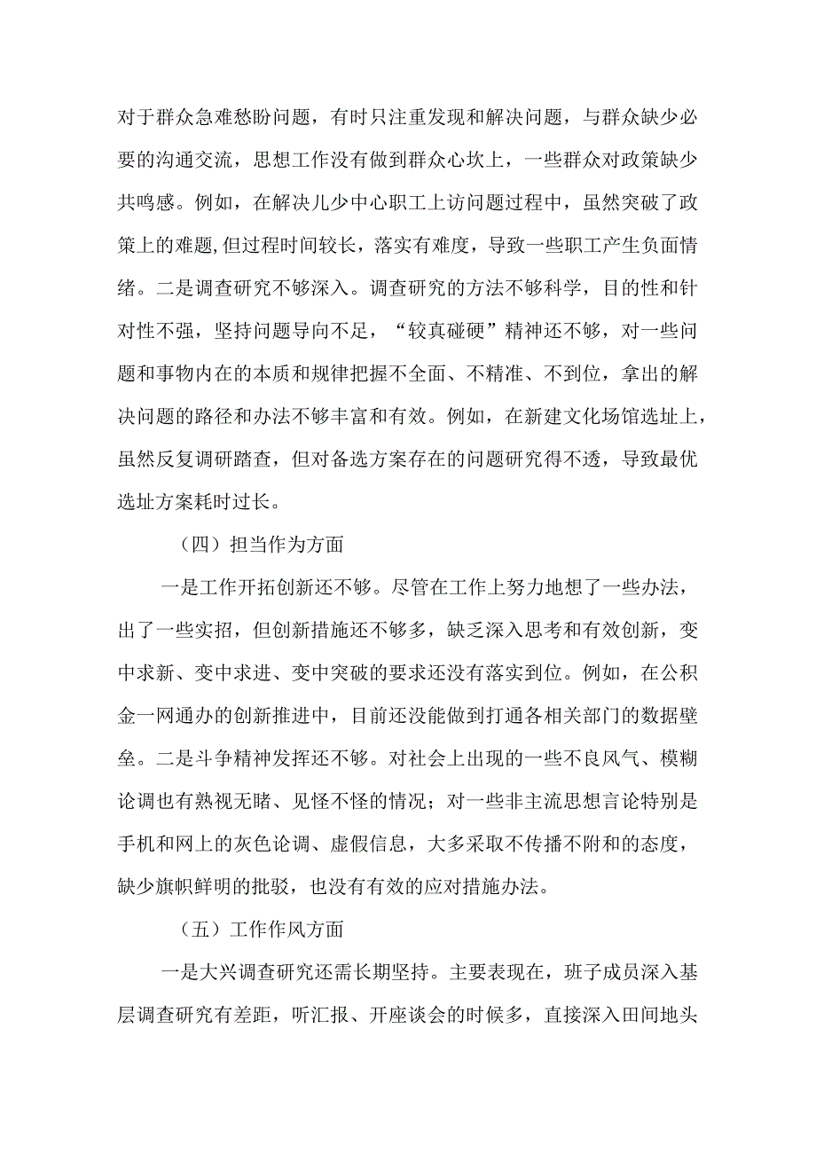 3篇党委领导班子、副市长2023专题民主生活会个人发言提纲.docx_第3页