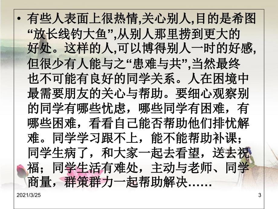 学会如何与人相处PPT课件.ppt_第3页